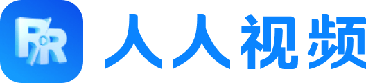 人人视频
